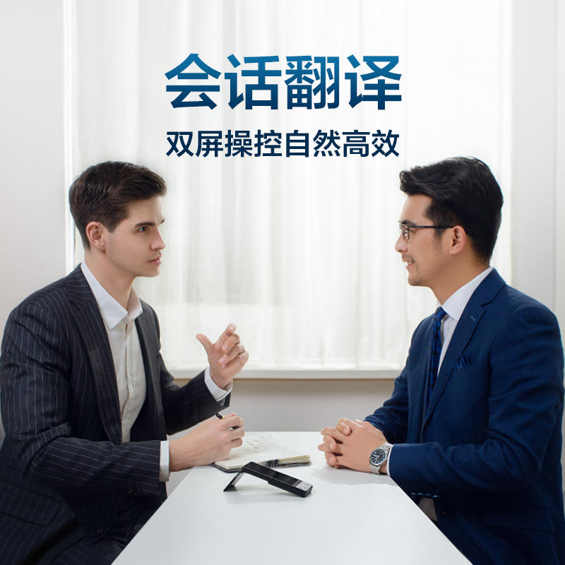 双屏翻译机