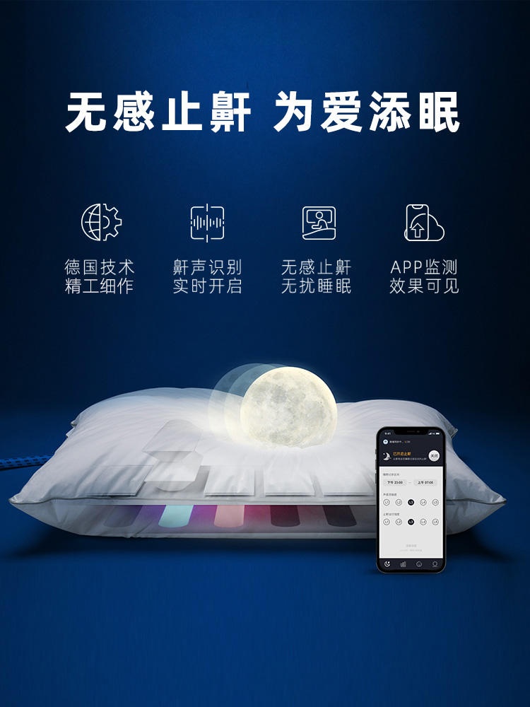 米兰智能止鼾枕