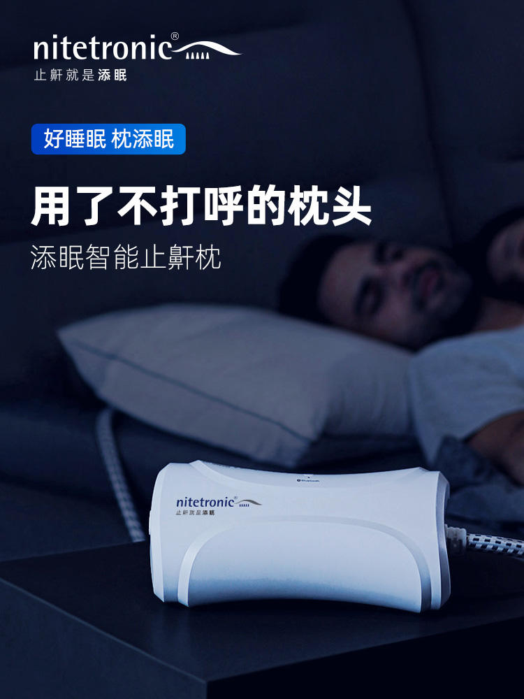 米兰智能止鼾枕