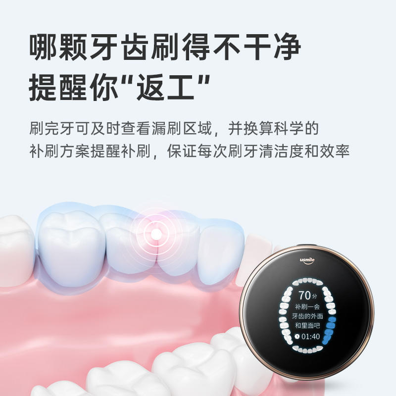 米兰智能声波电动牙刷