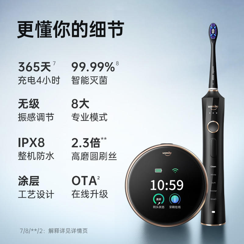 米兰智能声波电动牙刷